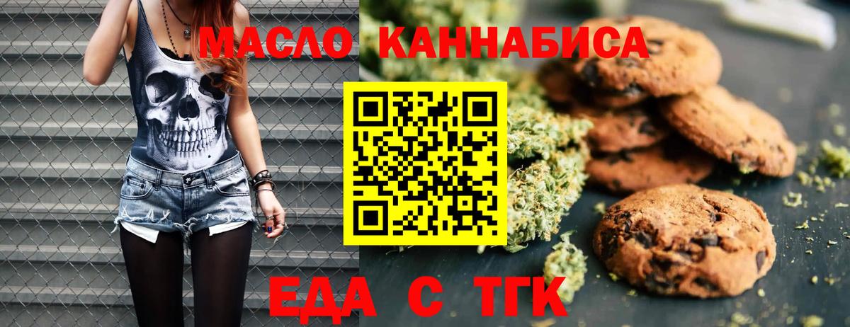 Еда ТГК конопля Алапаевск