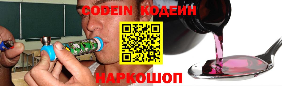 Кодеиновый сироп Lean напиток Lean (лин) Алапаевск