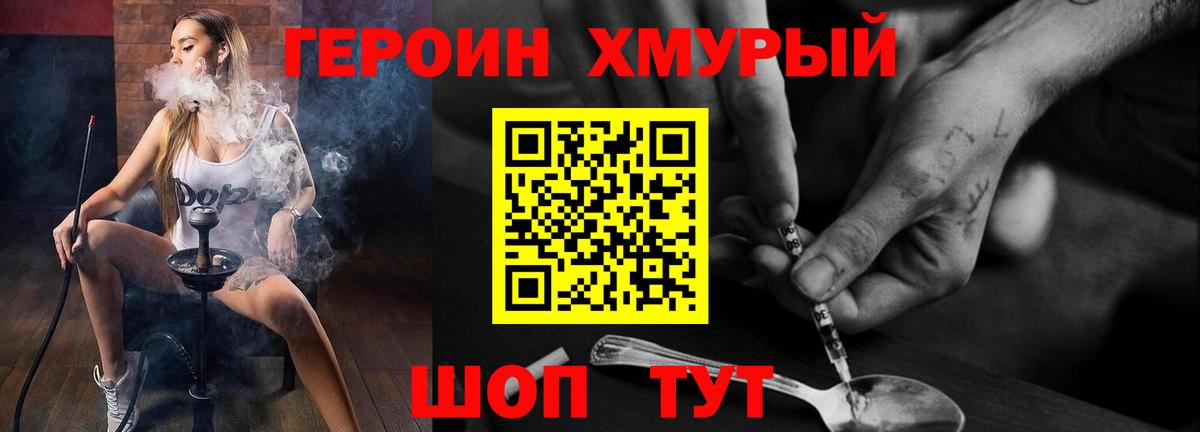 Героин хмурый  Героин  Алапаевск  Вход с VPN 